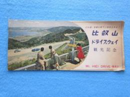 〈シオリ〉比叡山ドライブウェイ