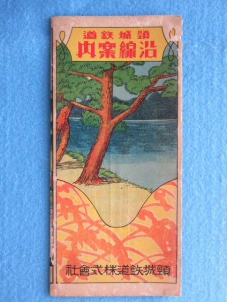 山陽鉄道旅客案内 巻之一