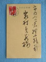 〈絵葉書〉佐々木嘯虎作『鞍馬の虎』郷土玩具