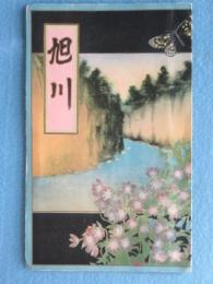 〈鳥瞰図〉旭川