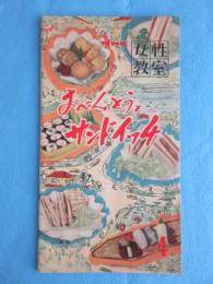 NHK女性教室『おべんとうとサンドイッチ』4月号通巻5号