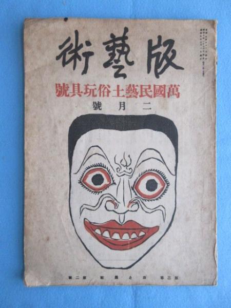 広告絵葉書〉長谷川一夫・山田五十鈴 特別公演 / 扶桑文庫