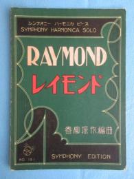 〈楽譜〉シンフォニー　ハーモニカ　ピース　『レイモンド』