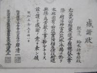 〈絵葉書〉観海流基本形泳　鈴木新吉郎