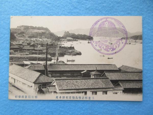 戦前絵葉書】建国の聖地 お伊勢参り記念 封筒入り7枚/朝熊岳