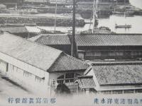 〈絵葉書〉三重縣志摩鳥羽港東洋水産