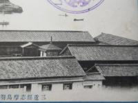 〈絵葉書〉三重縣志摩鳥羽港東洋水産