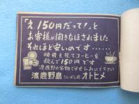 伊勢志摩　渡鹿野島　夜の御案内