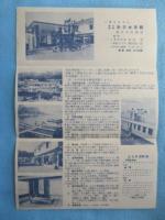 東洋一の鳥羽水族館　立体水族館完成