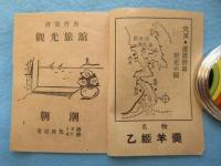伊勢志摩国立公園　渡鹿野島御案内