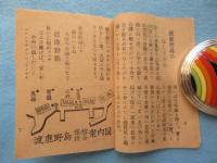 伊勢志摩国立公園　渡鹿野島御案内