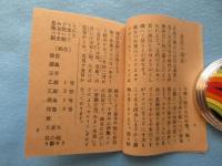 伊勢志摩国立公園　渡鹿野島御案内