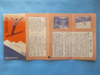三重鉄道発行『湯の山温泉御案内』