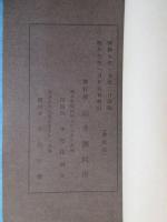福井測候所発行『気象便覧』