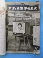 ナショナルショップ6月号