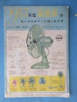 ナショナルショップ6月号