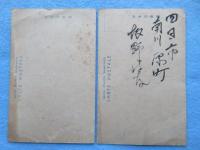 〈絵葉書〉知多市岡田　中七織布工場