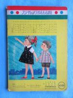〈絵本〉フジヤのようちえんえほん　どうよう