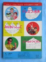 〈絵本〉テレビ絵本　宇宙人　ピピ　おはなしのくにのまき