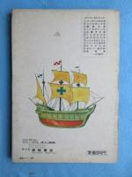 〈絵本〉たかはし名作えほん　ガリバー旅行記
