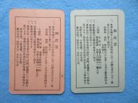 日本赤十字社三重支社　山田病院優待券　特別社員・終身正社員2点一括