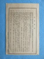 名古屋逓信局聴取無線電話私設許可書