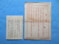 県立広島病院学生診察券　広島高等師範学校身分証明書付