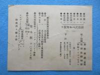 ベニヤ商会発行『新田式斬新建築材料』