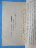 大阪染料商壮年会発行『放生川から天の川まで』