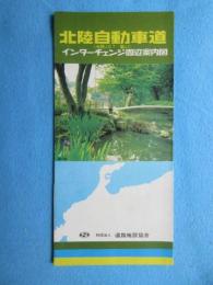 北陸自動車道(米原J・C・T)インターチェンジ周辺案内図