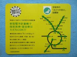 新大阪駅　電車標準発車時刻表
