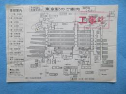 東京駅のご案内