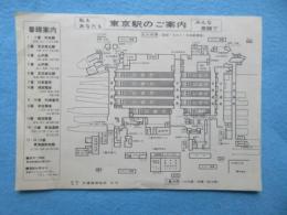 東京駅のご案内