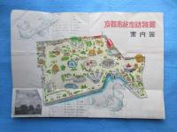 京都市紀念動物園ごあんない