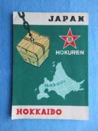 北海道販売農業協同組合連合会〈通称・ホクレン〉