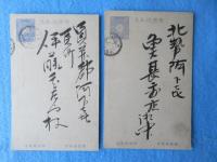 〈絵葉書〉伊勢富田一色港・米雑穀素麺問屋　片岡徳松商店　初相場