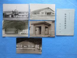 〈絵葉書〉三重県高田学苑体育館落成記念