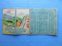 四日市鉄道発行『湯の山温泉名所志るべ』