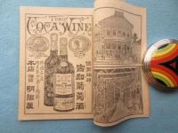 横浜明治屋本店発行『古加葡萄酒』