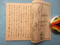横浜明治屋本店発行『古加葡萄酒』