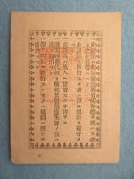 奈良県山邊平群　郡茶業組合證