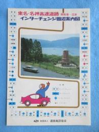 東名・名神高速道路　御殿場～沼津　インターチェンジ周辺案内図