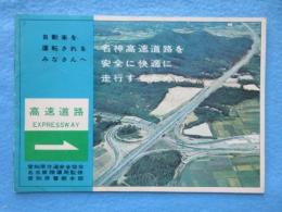 名神高速道路を安全に快適に走行するために