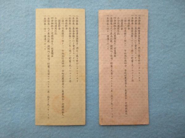 昭和16年～18年 岐阜貯蓄銀行 株式會社 第九拾参期業務