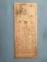 〈宿札〉伊勢山田外宮前　御定宿　かどや