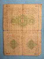 日本勧業銀行発行『割増金付戦時貯蓄債券』