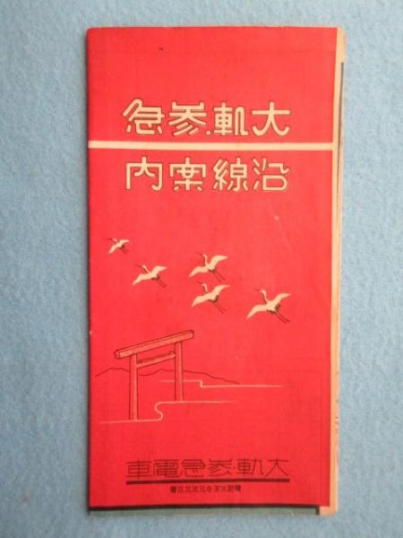 和本】鉄斎先生書簡集 / 株式会社 wit tech / 古本、中古本、古