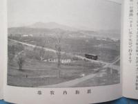 定山渓電鉄発行『定山渓温泉案内』