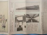 参宮急行電鉄発行『お伊勢詣り乃栞』