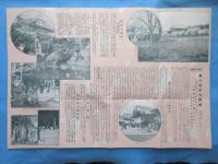 名鉄電車発行『豊川稲荷御開帳御案内』